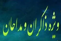 برپایی دوره معرفت‌افزایی مداحان اهل‌ بیت(ع) در تهران