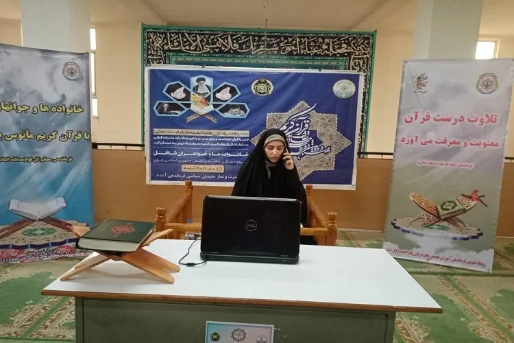 برگزاری مرحله سراسری مسابقات قرآن فرزندان و بانوان شاغل نداجا