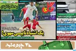صفحه نخست روزنامه‌های ‌یکشنبه ۱۸ آبان ۱۴۰۴