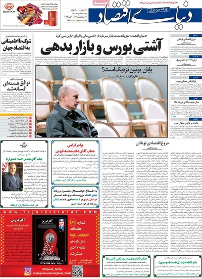 روزنامه دنیای اقتصاد