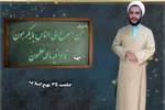 فیلم | آثار عیب‌جویی از دیگران در کلام امیرالمؤمنین(ع)