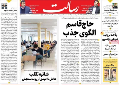 روزنامه رسالت