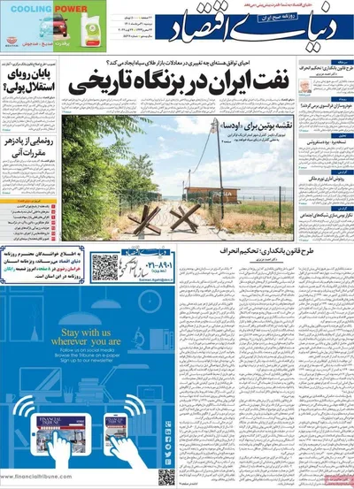 روزنامه دنیای اقتصاد