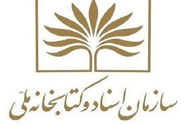 انتصاب یازده مدیر زن در کتابخانه ملی ایران