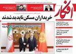 صفحه نخست روزنامه‌های شنبه ۲۵ مرداد ۱۴۰۴