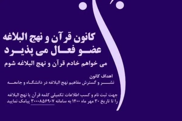 طرح «می‌خواهم خادم قرآن و نهج‌البلاغه شوم» اجرا می‌شود
