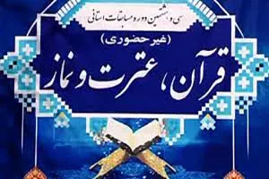 افتخارآفرینی دانش‌آموزان بندرماهشهر در مسابقات قرآن، عترت و نماز