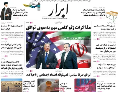 صفحات نخست روزنامه‌های ‌چهارشنبه ۲۹ بهمن ۱۴۰۴