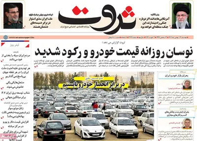 صفحات نخست روزنامه‌های دوشنبه ۱۳ بهمن ۱۴۰۴