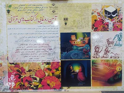 رونمایی از کتاب های قرآنی و پوستر اولین جشنواره ملی فیلمنامه نویسی قرآنی در بوشهر