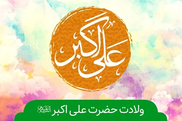 برنامه‌‌های جشن میلاد حضرت علی اکبر(ع) در هیئت‌های مجازی