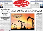 صفحه نخست روزنامه‌های شنبه ۲۲ شهریور ۱۴۰۴