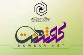فعالیت بیش از ۱۰۰ هزار بانوی طلبه در شبکه اجتماعی کوثرنت/ ایجاد۱۲ هزار وبلاگ