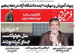 روزنامه فرهیختگان