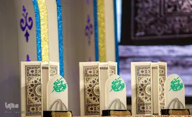 مراسم اختتامیه سی و ششمین جشنواره قرآن و عترت وزارت علوم، تحقیقات و فناوری