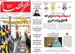صفحه نخست روزنامه‌های چهارشنبه ۲۸ آبان ۱۴۰۴