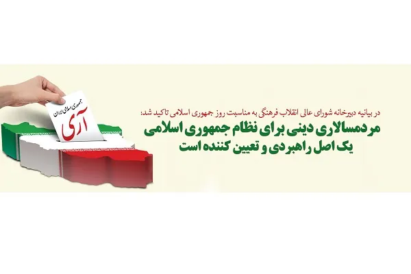 مردم‌سالاری دینی برای جمهوری اسلامی اصلی راهبردی است
