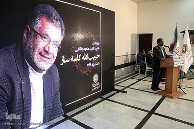 مراسم بزرگداشت هنرمند متعهد و انقلابی زنده یاد «حبیب الله کاسه ساز» 