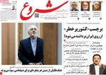 صفحه نخست روزنامه‌های یکشنبه ۲۶ مرداد ۱۴۰۴