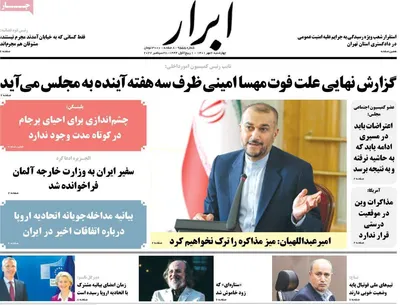 روزنامه ابرار