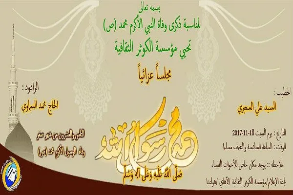 آیین سوگواری رحلت پیامبر(ص) در هلند