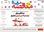 صفحات نخست روزنامه‌های شنبه ۱۲ اردیبهشت ۱۴۰۵