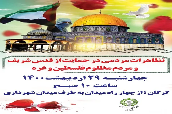 برگزاری تجمع مردمی گلستان در حمایت از قدس
