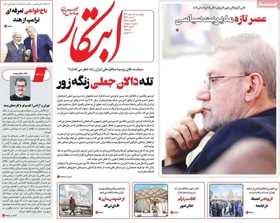 صفحه نخست روزنامه‌های چهارشنبه ۱۵ مرداد ۱۴۰۴
