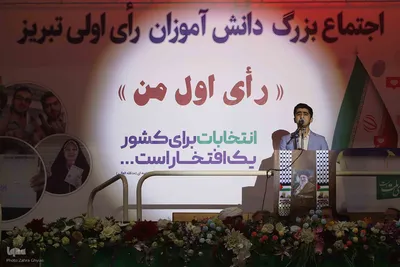 اجتماع دانش‌آموزان رأی اولی در تبریز‎