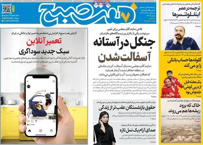 صفحه نخست روزنامه‌های سه‌شنبه ۱۱ آذر ۱۴۰۴