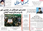 روزنامه جمهوری اسلامی