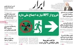 صفحه نخست روزنامه‌های دوشنبه ۷ مهر ۱۴۰۴