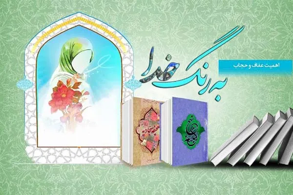 برکات و ثمرات حجاب از منظر امام علی(ع)