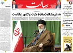 صفحه نخست روزنامه‌های چهار‌شنبه ۲۶ آذر ۱۴۰۴