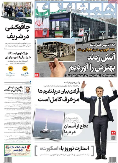صفحات نخست روزنامه‌های یکشنبه