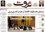 صفحه نخست روزنامه‌های شنبه ۲ آبان ۱۴۰۴