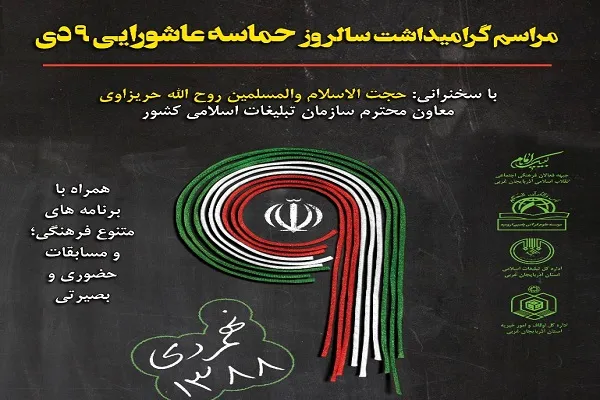 اجرای گروه تواشیح یاسین ارومیه در مراسم گرامیداشت 9 دی