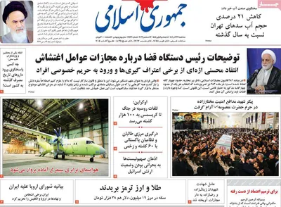روزنامه جمهوری اسلامی