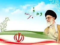 دهه فجر محصول اعتقادات ملت نسبت به ارزش‌های اسلام و انقلاب است
