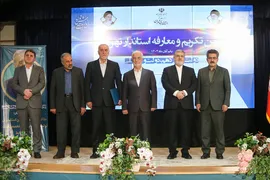 آیین تکریم و ‌معارفه استاندار جدید تهران