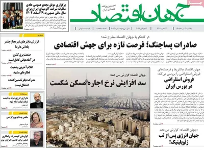 صفحات نخست روزنامه‌های یکشنبه ۲۱ تیر ۱۴۰۵