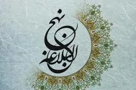 نهج‌البلاغه؛ کتابی تحسین‌برانگیز در میان مذاهب مختلف
