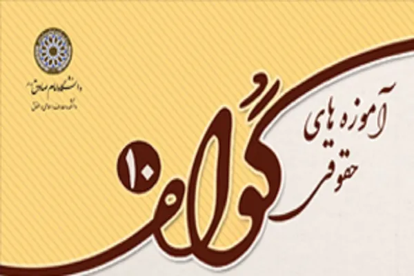 بررسی هیئت‌های مذهبی و نقش آن در پیشگیری از جرم در نشریه آموزه‌های حقوقی گواه