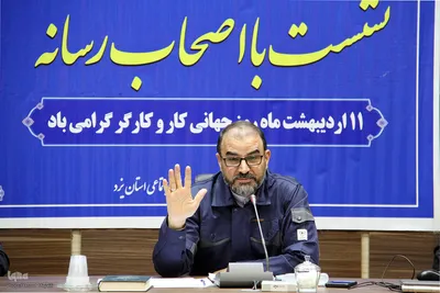 نشست خبری مدیرکل تعاون، کار و رفاه اجتماعی یزد