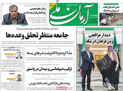 صفحه نخست روزنامه‌های چهار‌شنبه ۱۸ تیر ۱۴۰۴