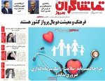 صفحات نخست روزنامه‌های شنبه ۴ بهمن ۱۴۰۴