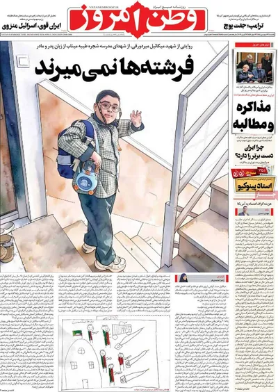 صفحات نخست روزنامه‌های یکشنبه ۲۳ فروردین ۱۴۰۵