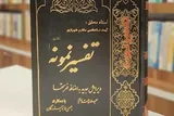 اهدای 180 دوره کتاب «تفسیر نمونه» به حافظان عضو مؤسسه مهد قرآن