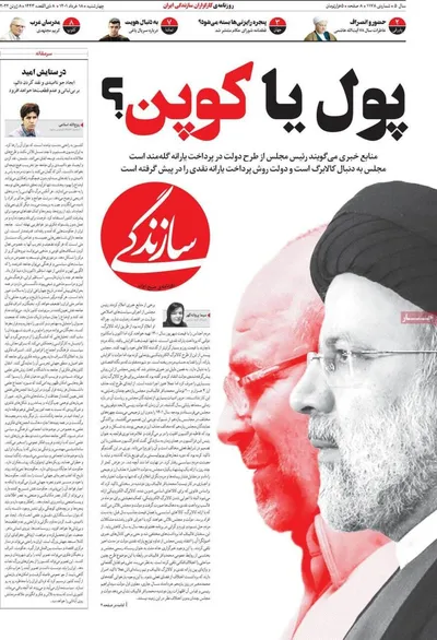 روزنامه سازندگی