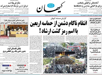 روزنامه کیهان